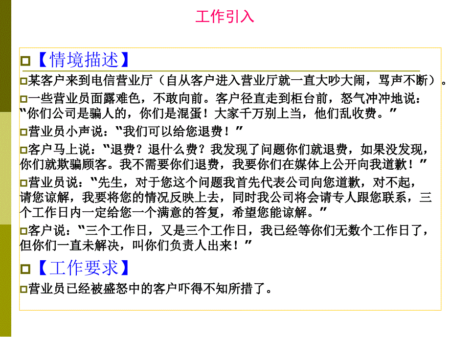 项目七  调整客服人员的情绪与压力_第3页