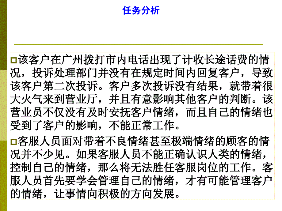 项目七  调整客服人员的情绪与压力_第4页