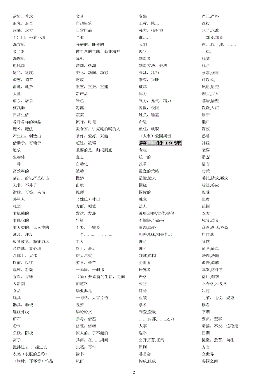 宿久高日语精读单词表(汉语意思篇)2册16课-3册7课_第2页