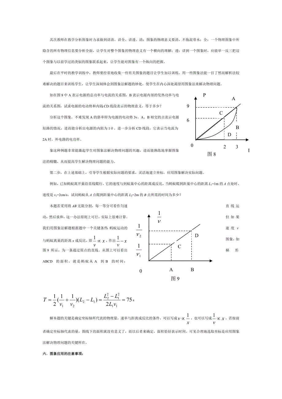 值得突出提出的是函数图像在物理上的应用_第3页