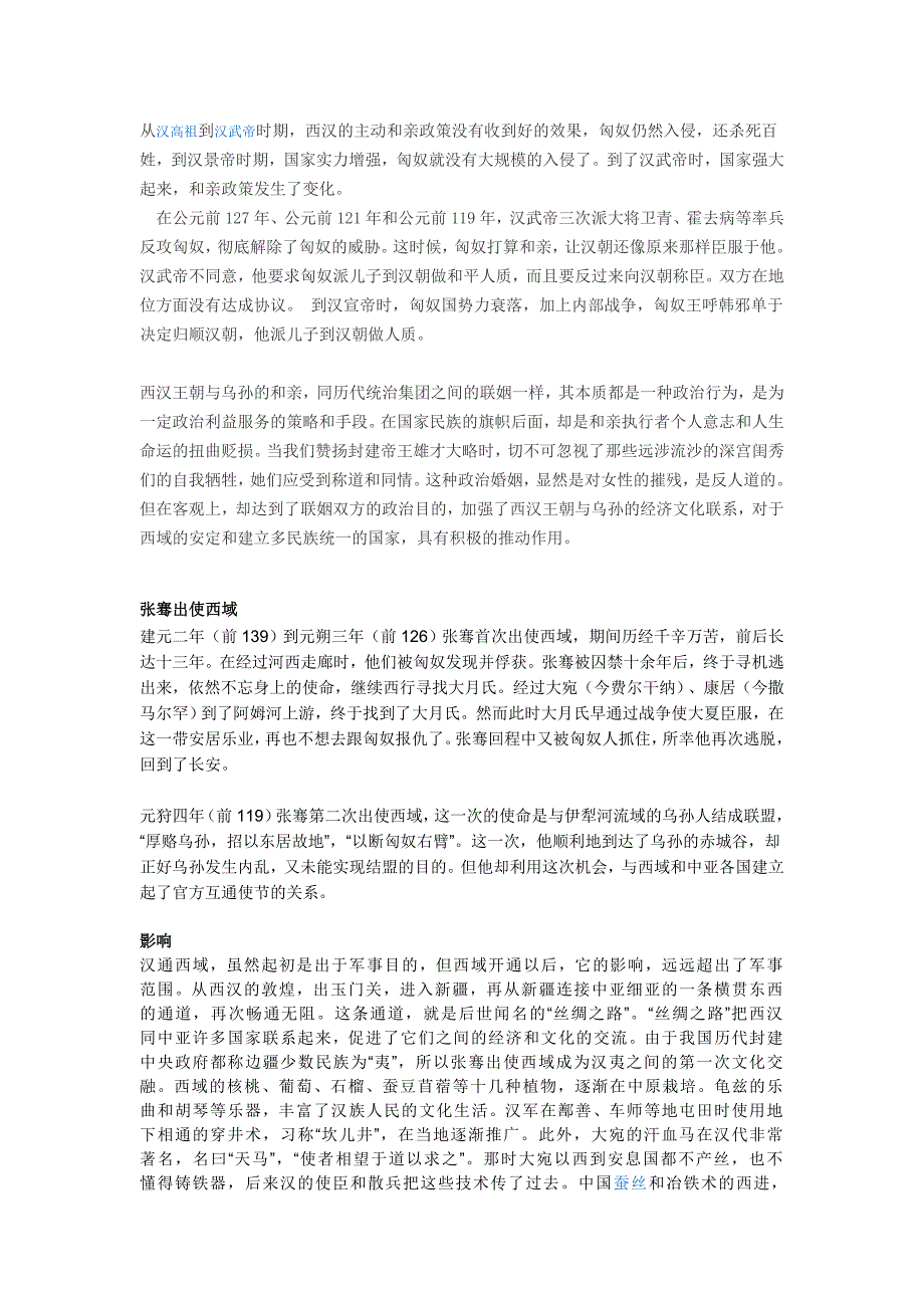 浅析汉朝的外交状况及其影响_第3页