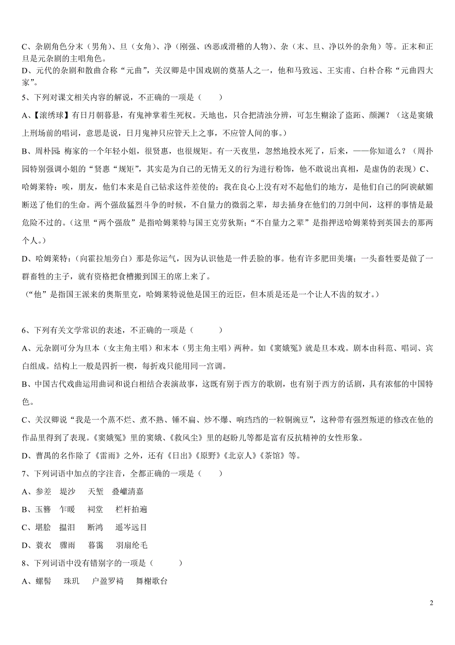 语文必修4第一、二单元测试试卷_第2页