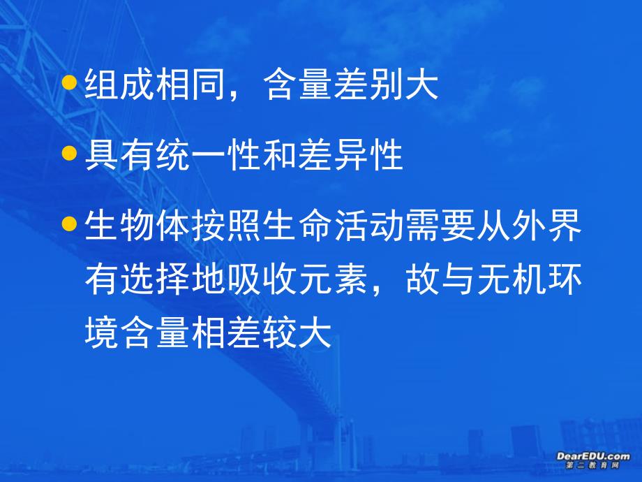 第二章 细胞中的元素和化合物一 新课标 人教版 必修1_第3页