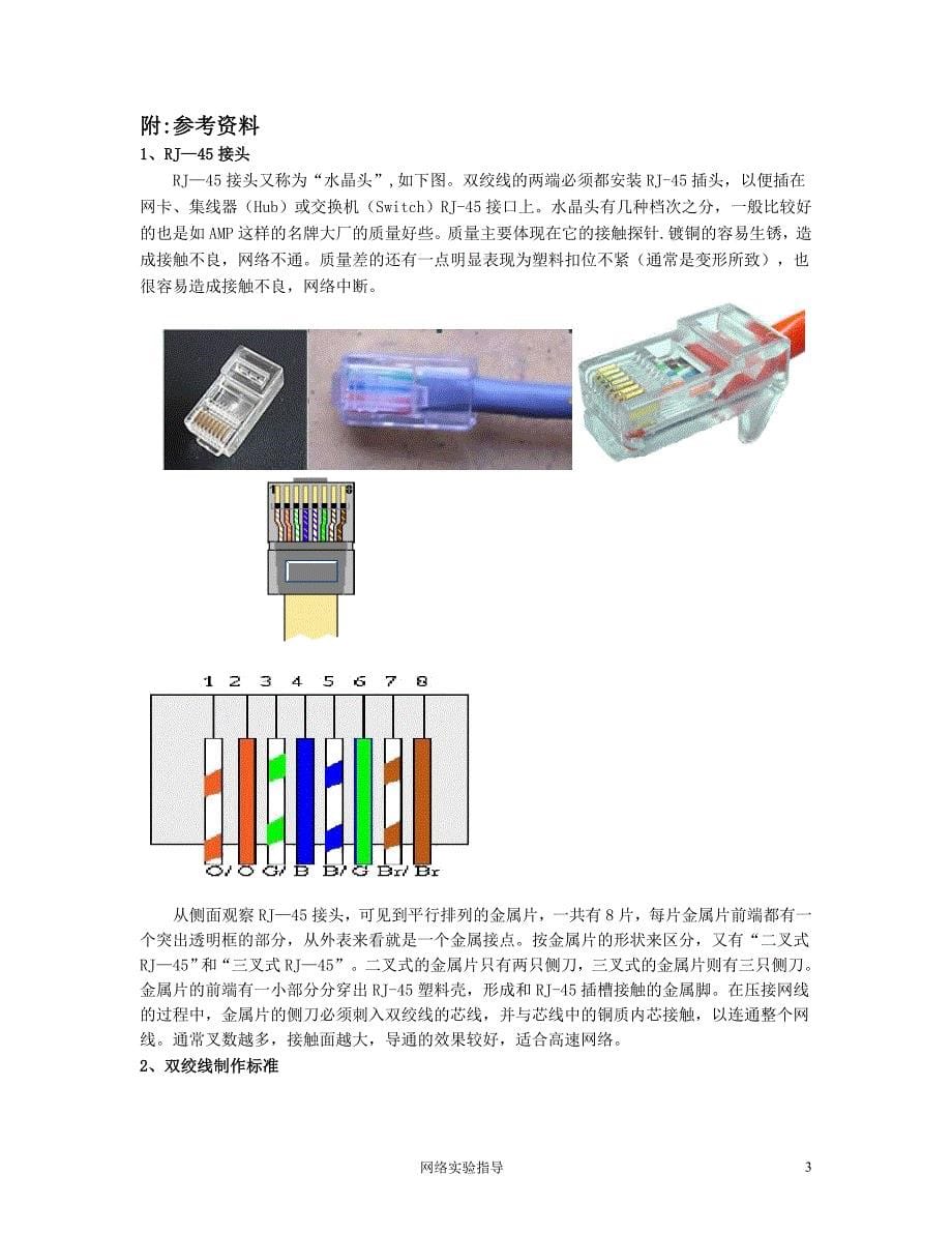 计算机网络实验指导书_08上本科印刷_第5页