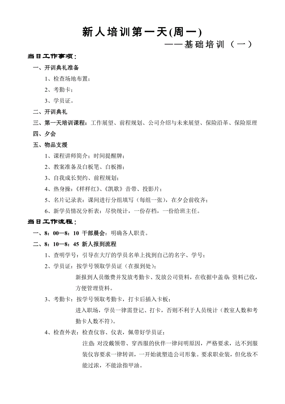 新人培训第一天——基础培训_第1页