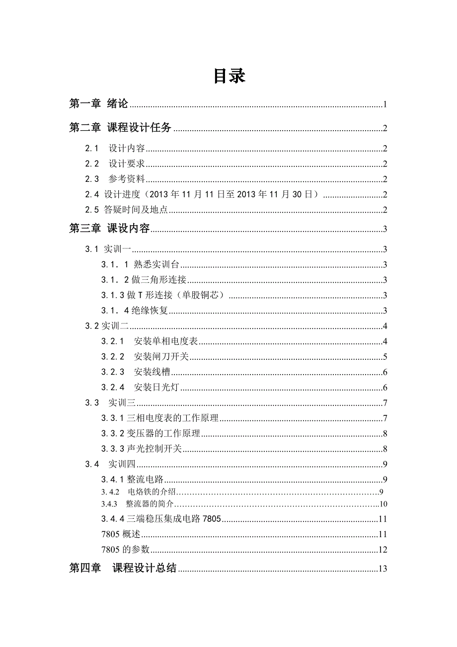 低压配电课程设计报告_第2页