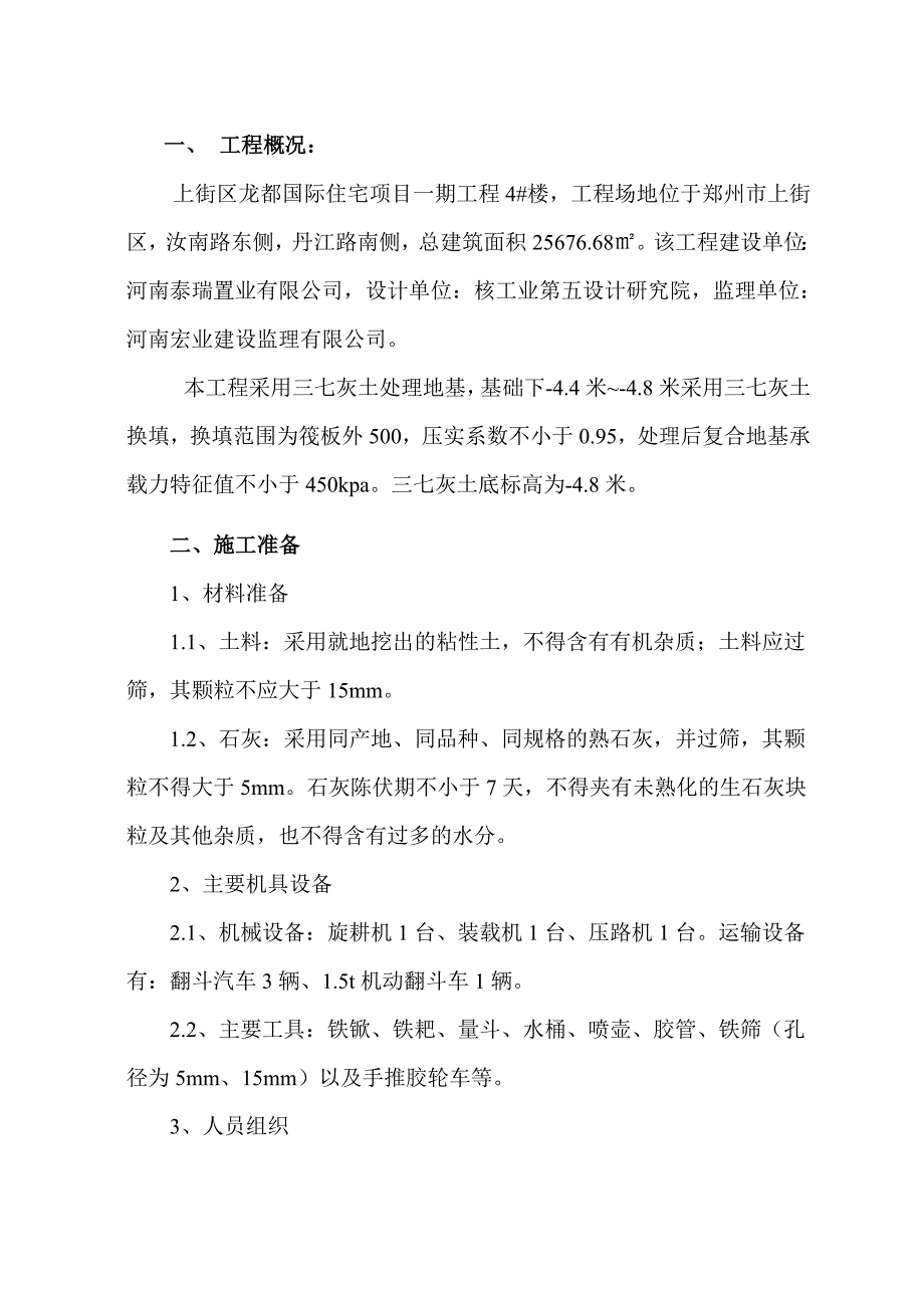 三七灰土施工方案1_第2页