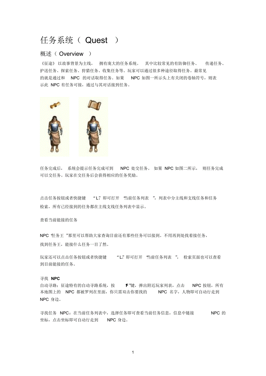 征途游戏设计策划文档C_第1页