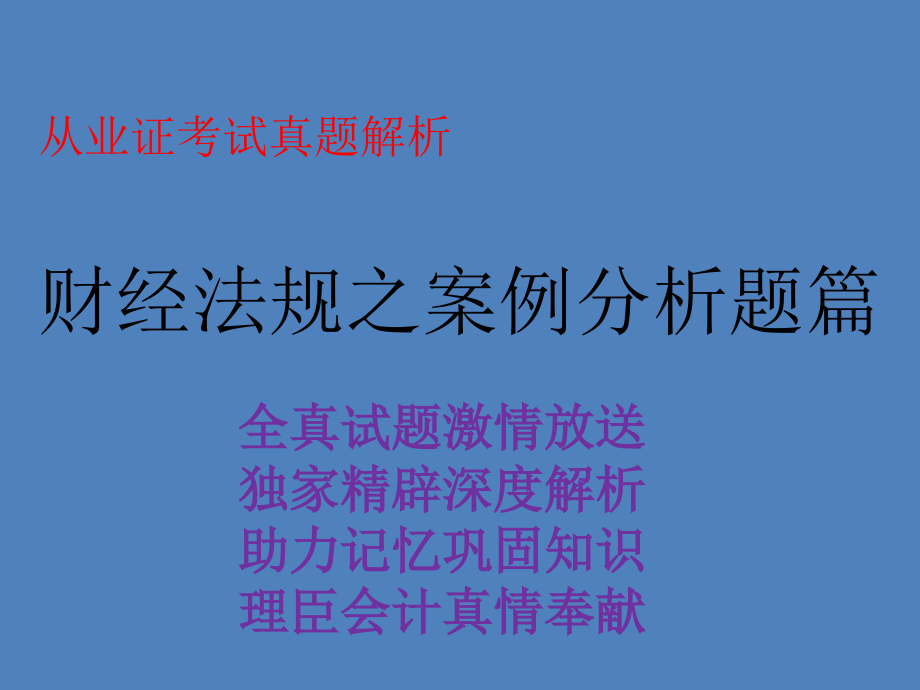 2014年福建省泉州市第二季度财经案例分析真题_第1页