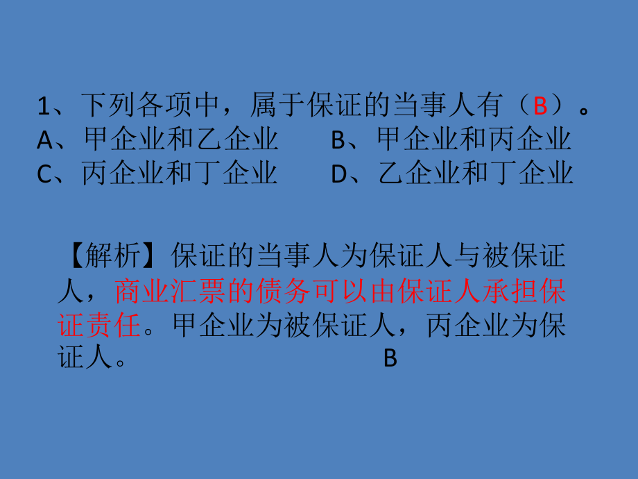 2014年福建省泉州市第二季度财经案例分析真题_第3页