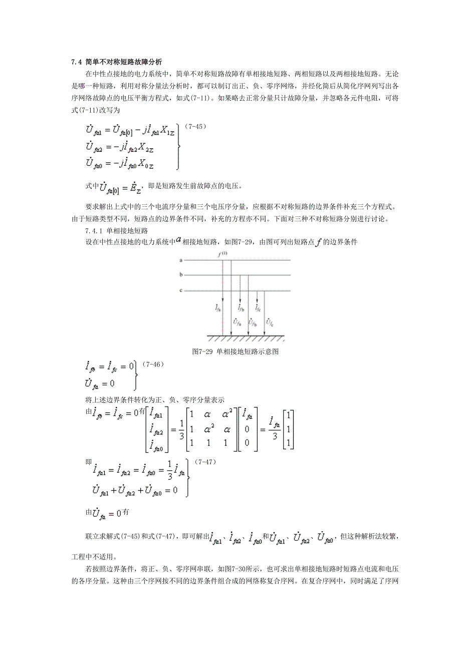 7.4简单不对称短路故障分析_第1页