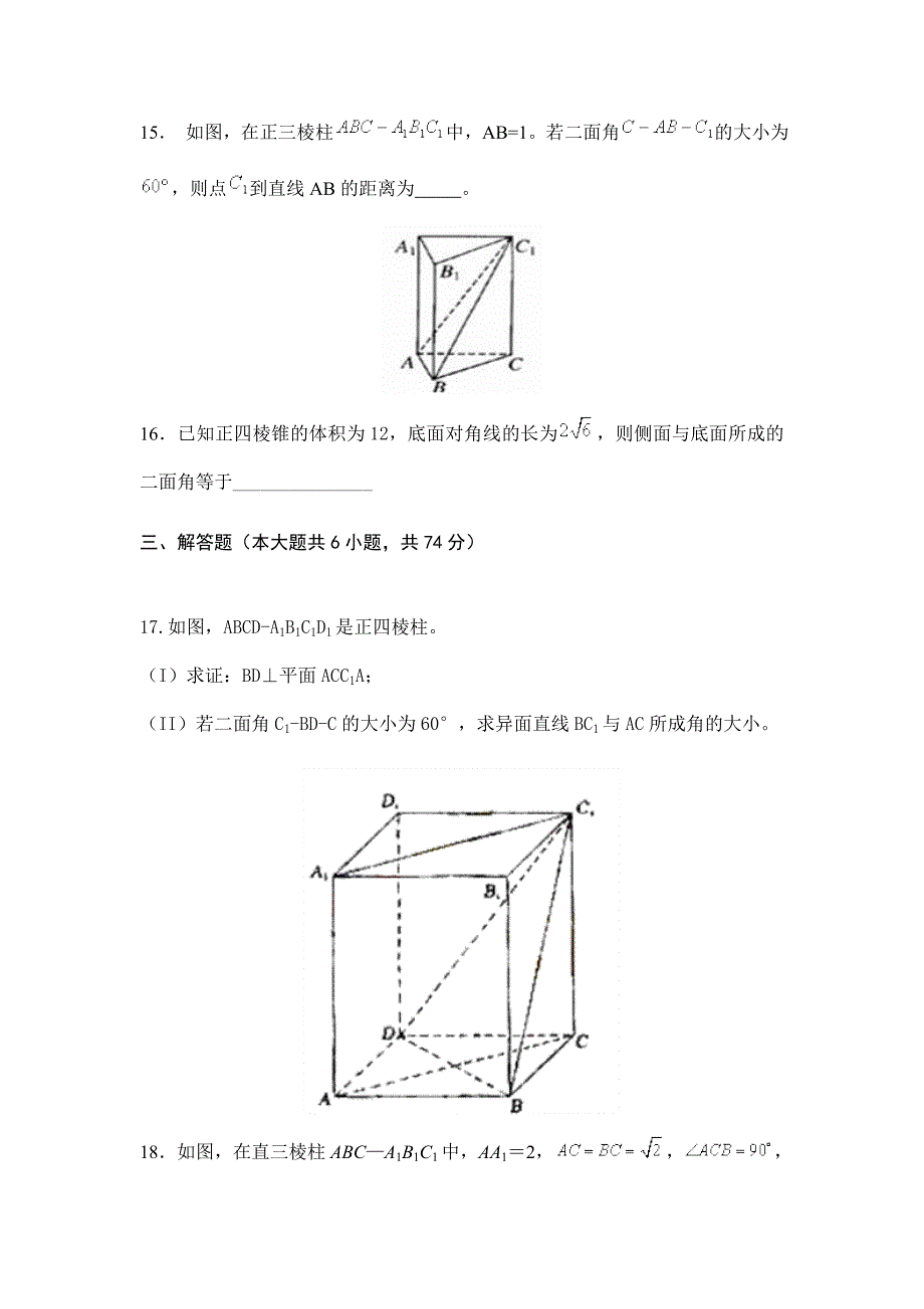 直线、平面、简单几何体1(人教A版必修2)_第4页