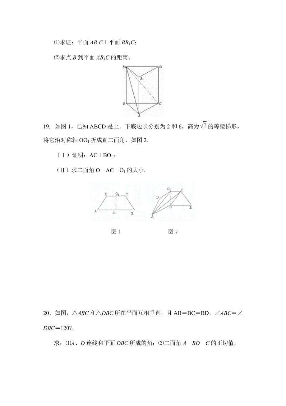 直线、平面、简单几何体1(人教A版必修2)_第5页