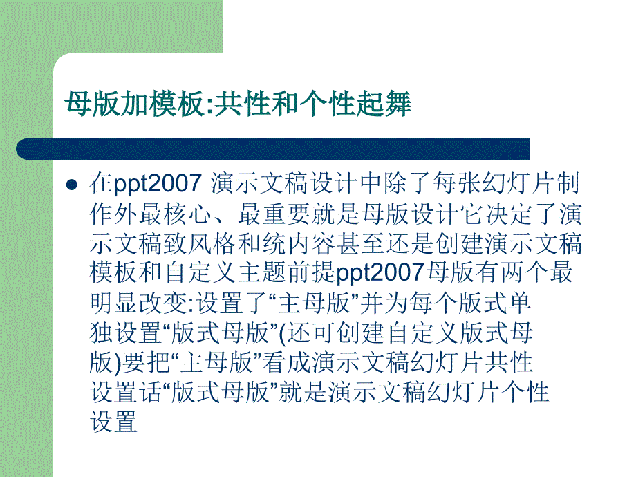 实训5   母版、模板和主题的应用_第3页