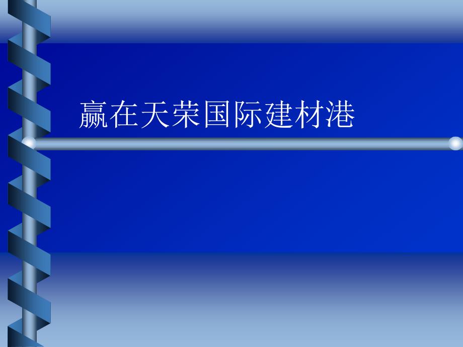 共好——企业经销商培训ppt_第1页