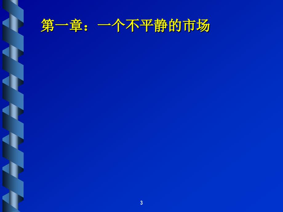 共好——企业经销商培训ppt_第3页