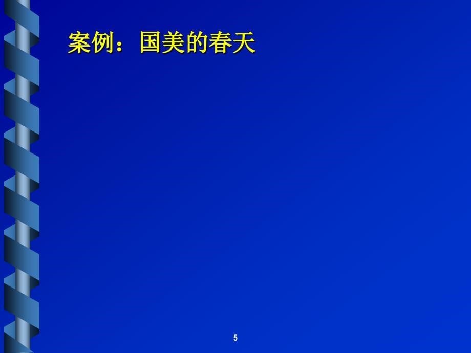 共好——企业经销商培训ppt_第5页