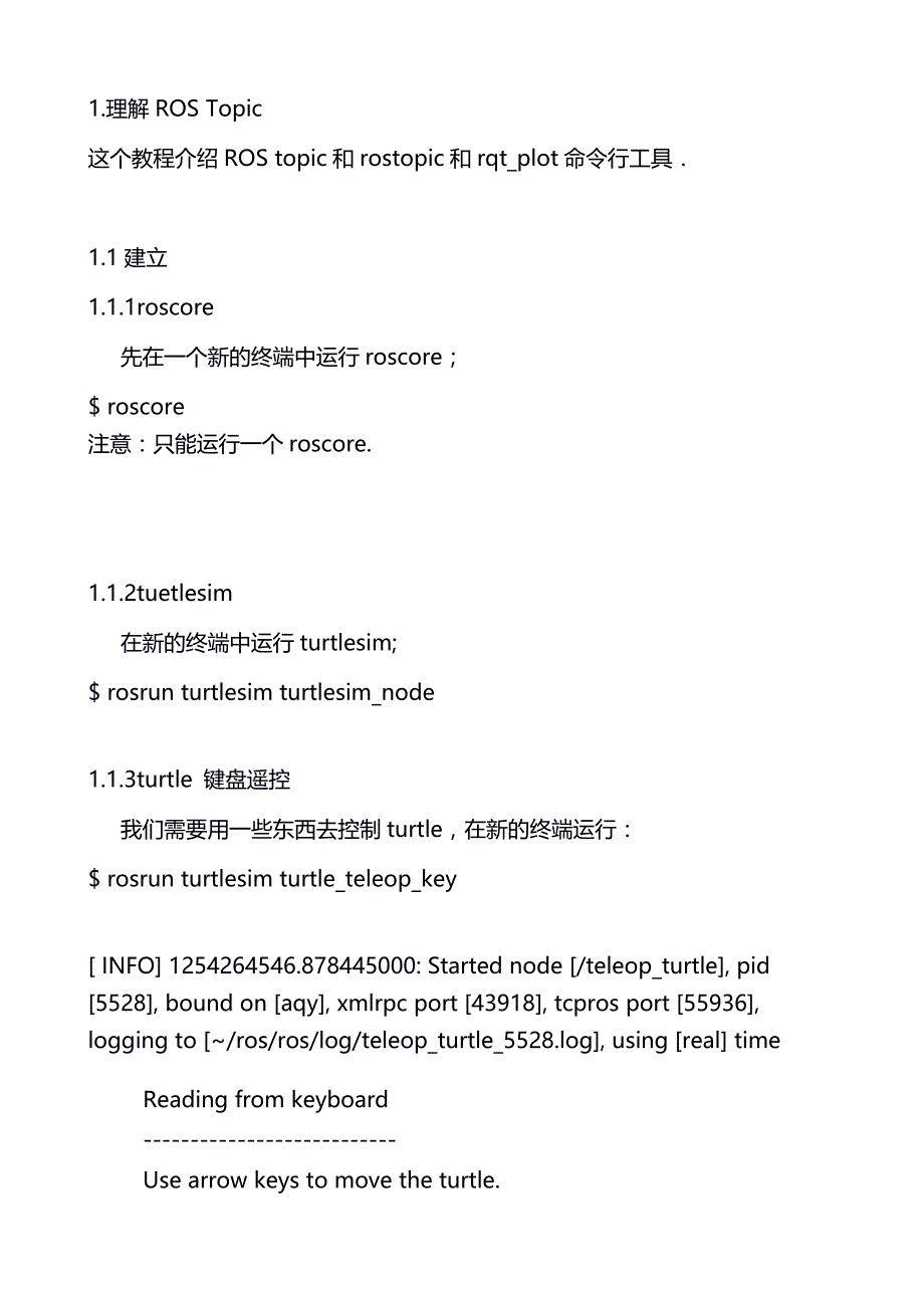 机器人操作系统ROSIndigo入门学习——理解ROSTopic_第1页