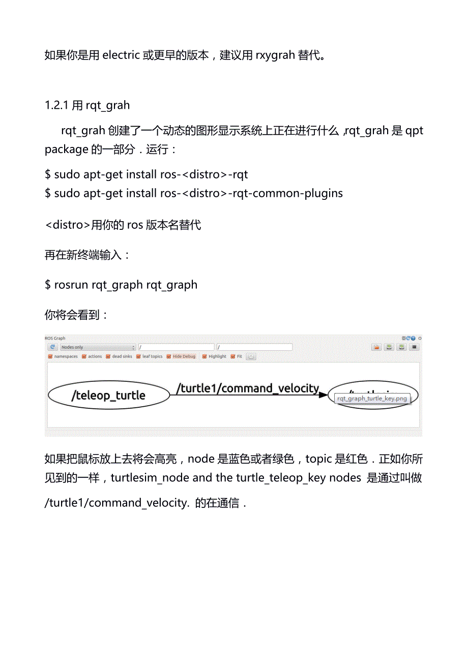 机器人操作系统ROSIndigo入门学习——理解ROSTopic_第3页