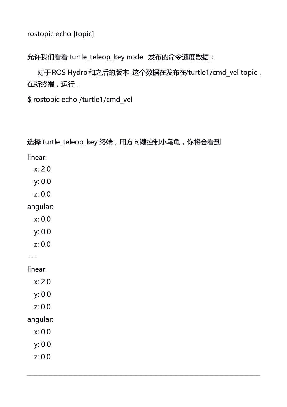 机器人操作系统ROSIndigo入门学习——理解ROSTopic_第5页