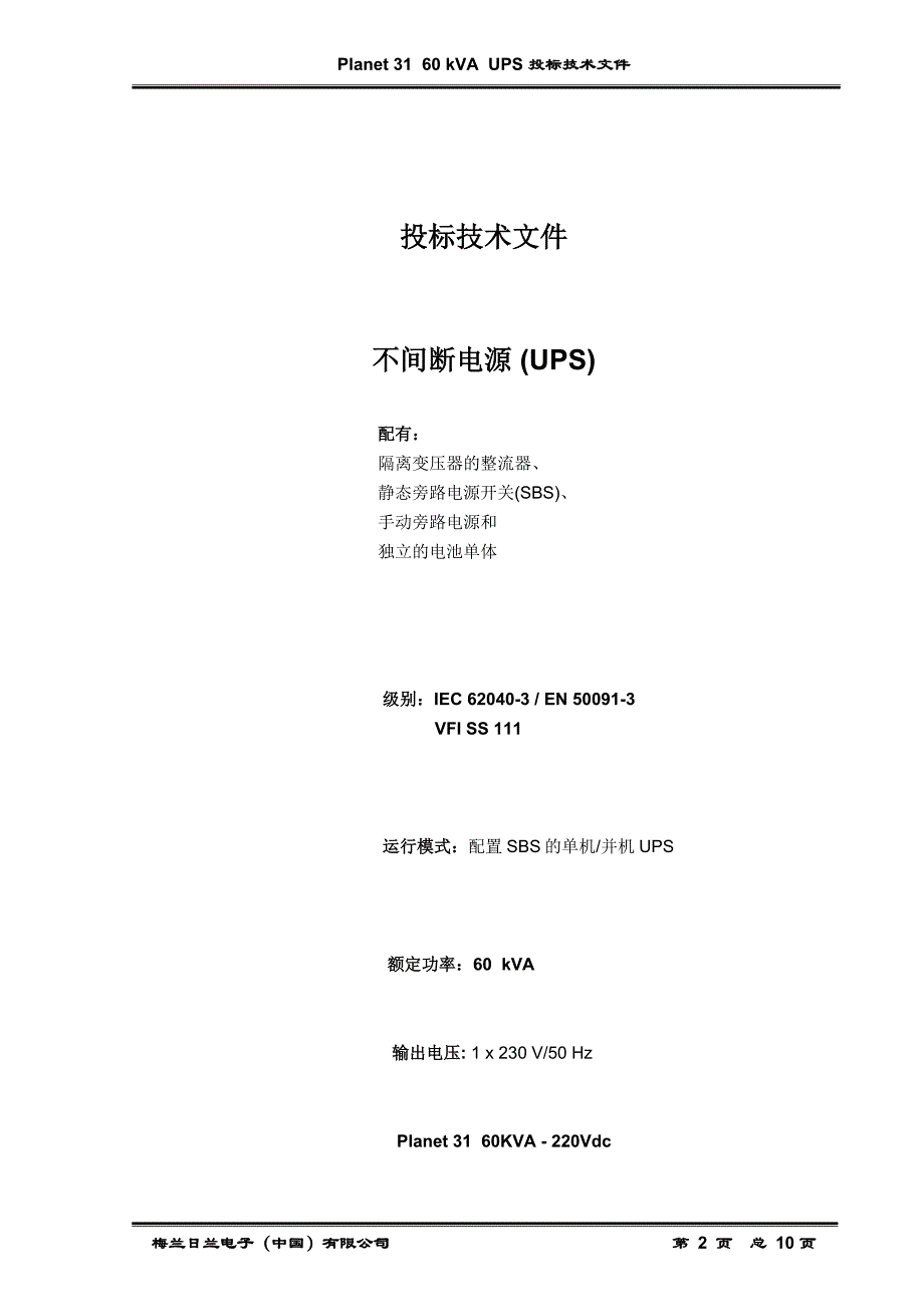 中文版PLANET 60KVA_第2页