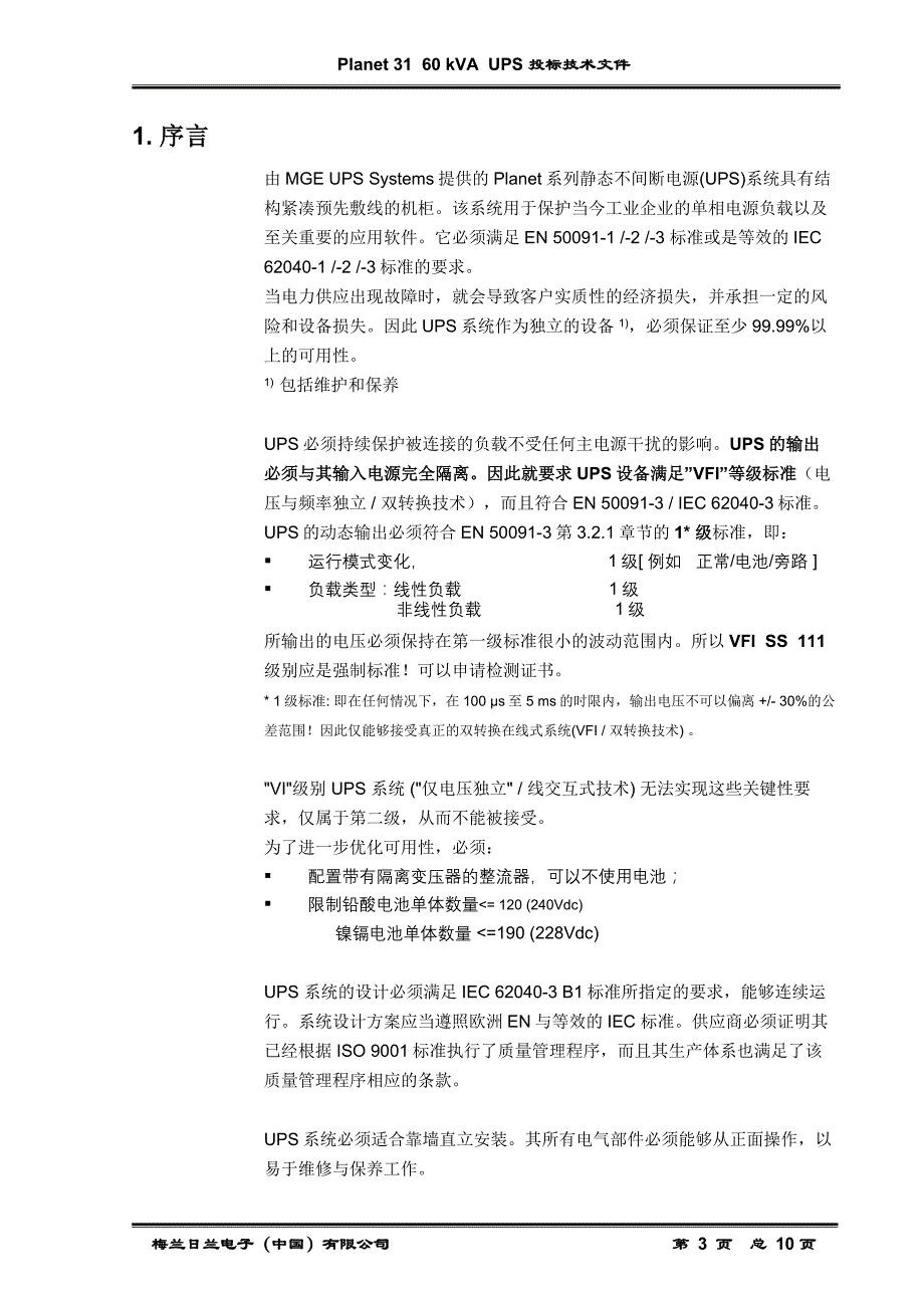 中文版PLANET 60KVA_第3页