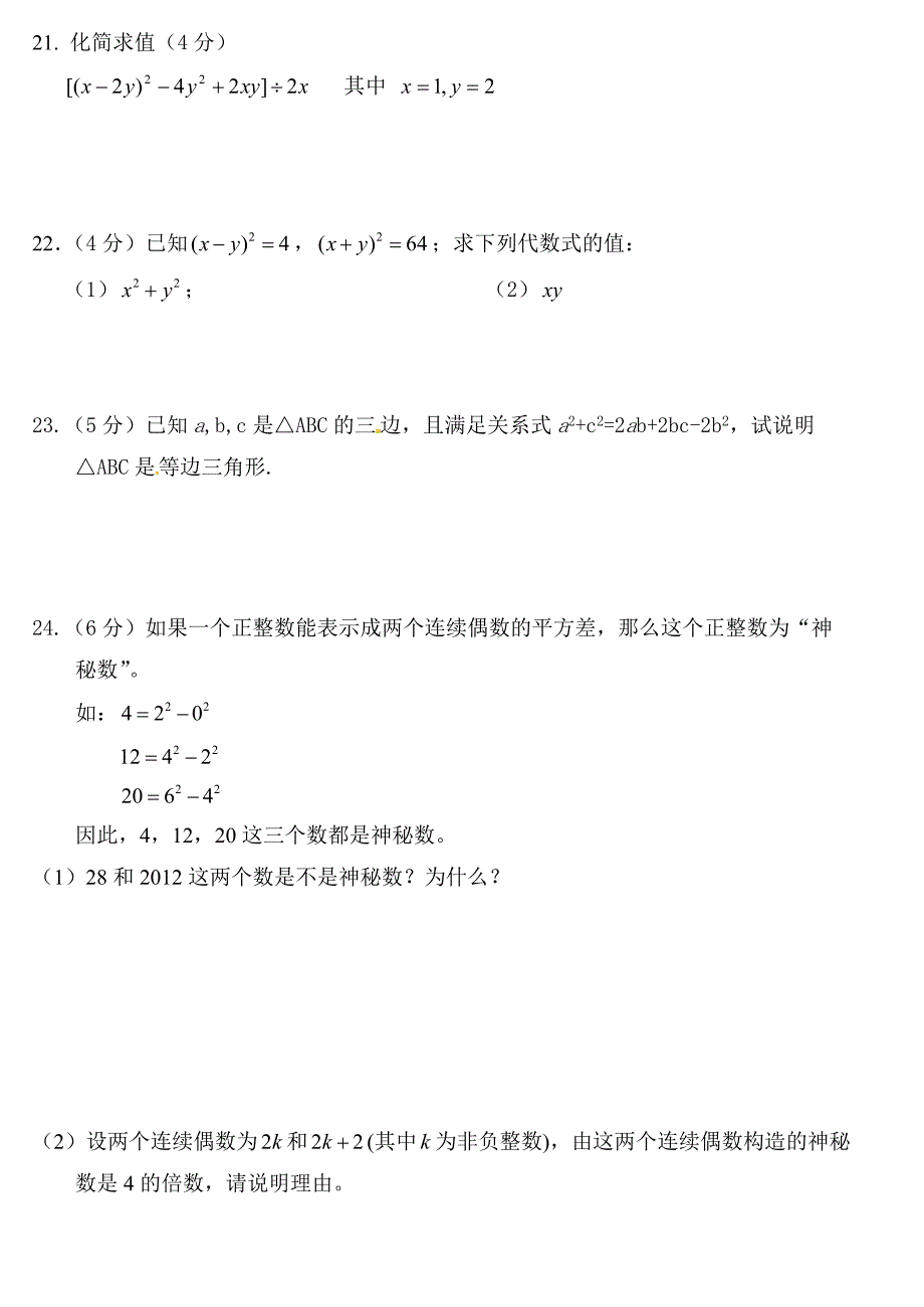 新人教版八年级上册数学第十四章单元检测题_第4页