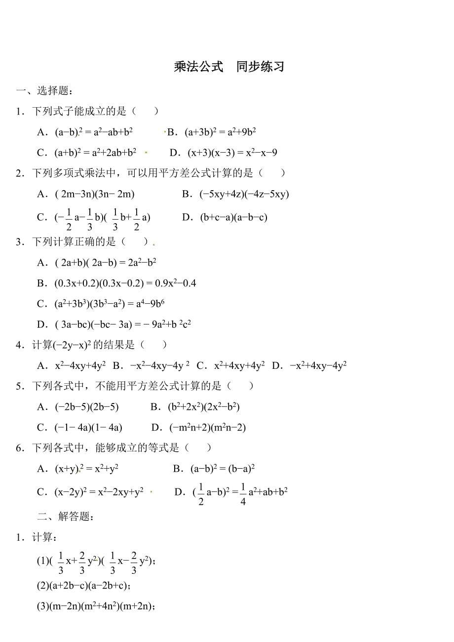 新人教版八年级上册数学第十四章单元检测题_第5页