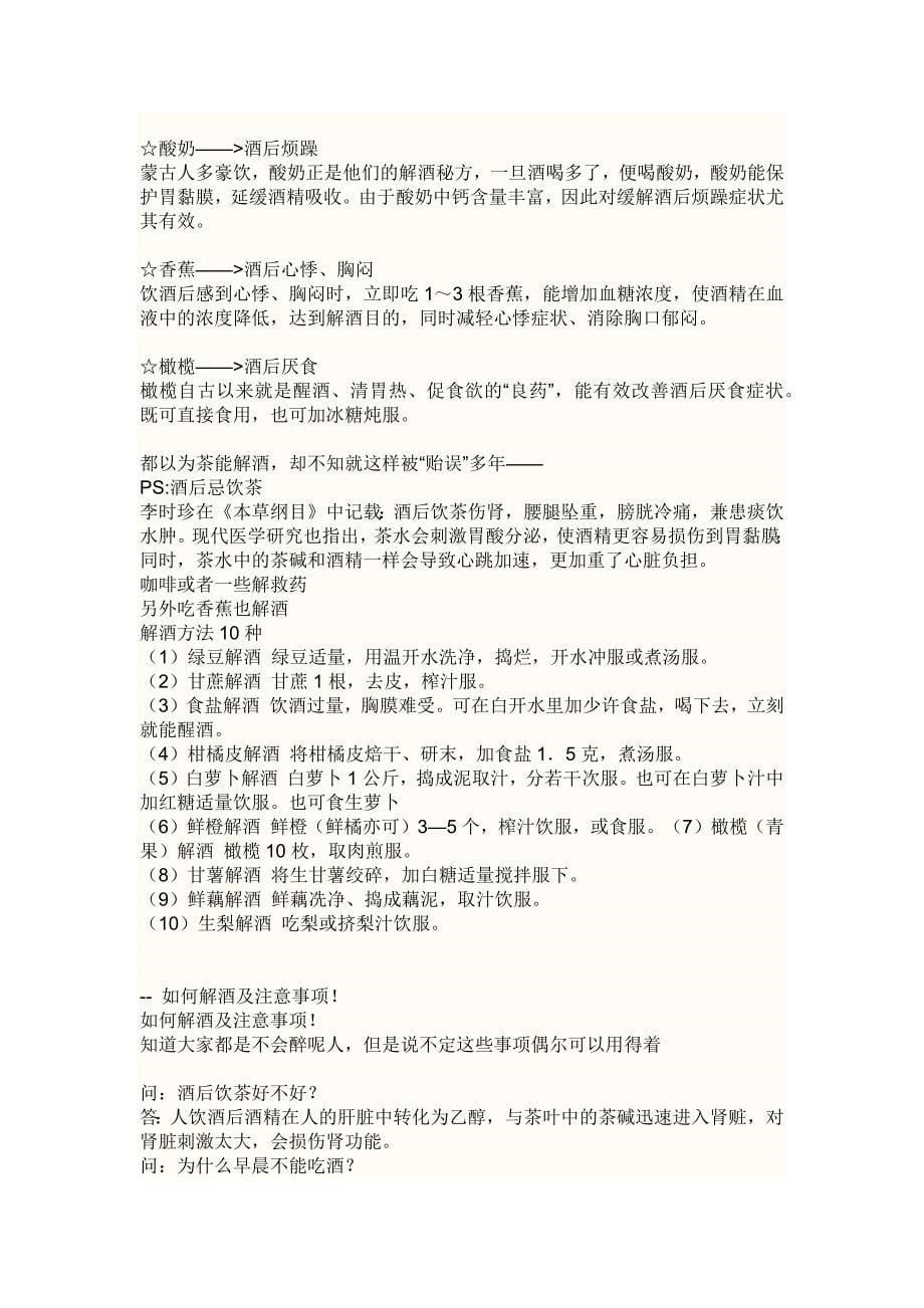 请问吃VB是不是可以解酒啊_第5页