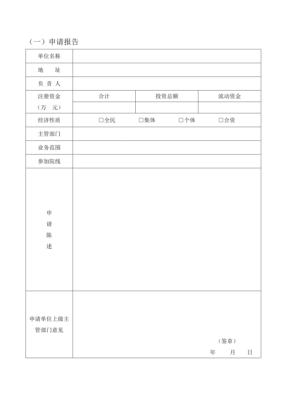 许可证编号云电放字_第3页