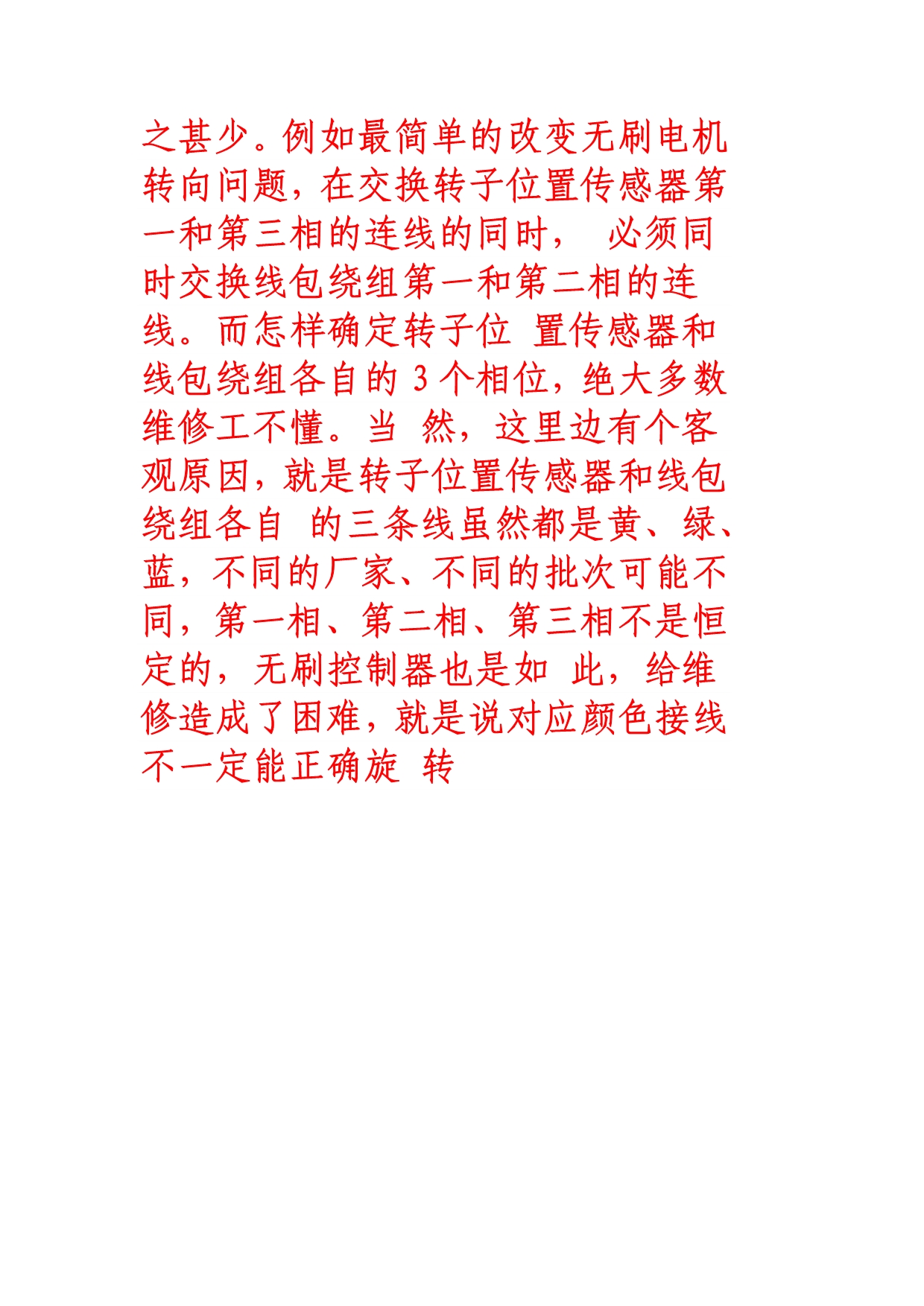 无刷控制器换向正反转_第3页