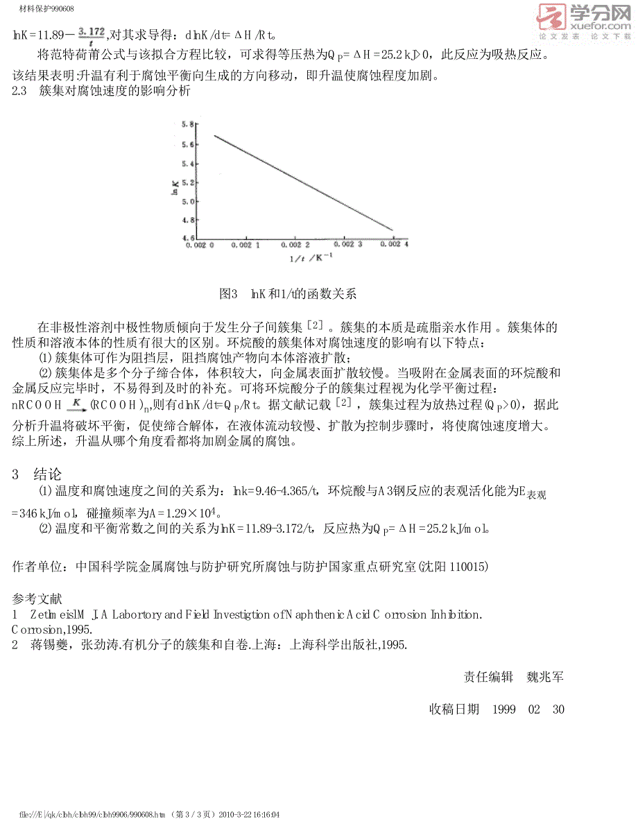 A3钢在环烷酸中腐蚀的物理化学行为_第3页