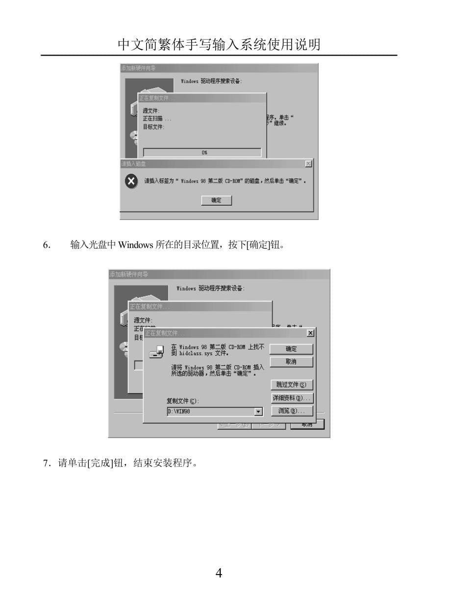 繁简中文手写输入系统使用说明_第5页