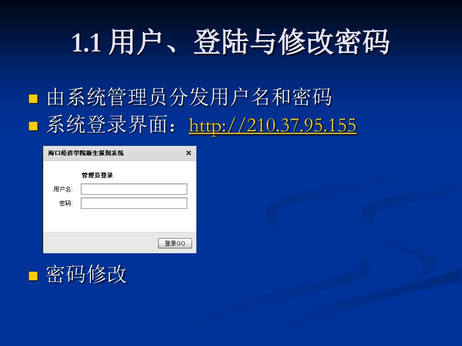 新生报到系统使用培训(1)_第4页