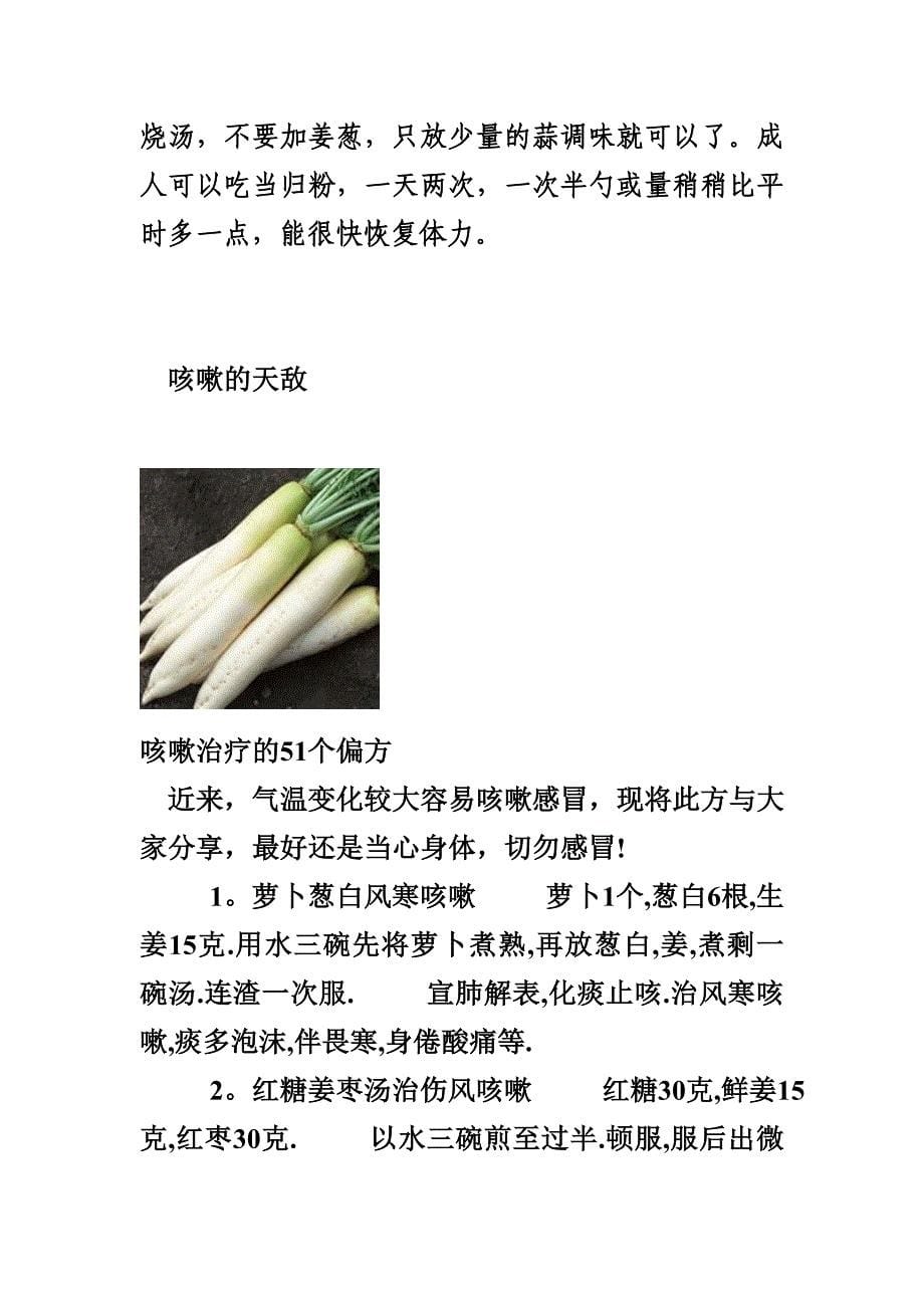 小孩发烧勿输液三样蔬菜把病灭_第5页