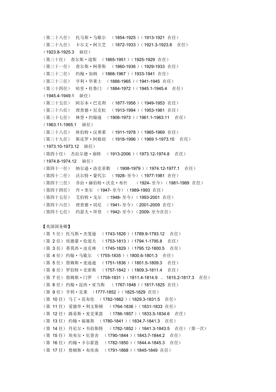 美国历届政府_第3页