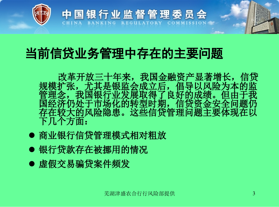 三个办法一个指引培训讲义官方版—个人贷款管理暂行办法_第3页