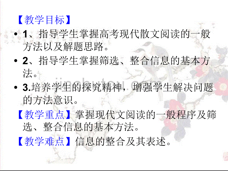 高考语文 现代文阅读常见题型及答题模_第2页