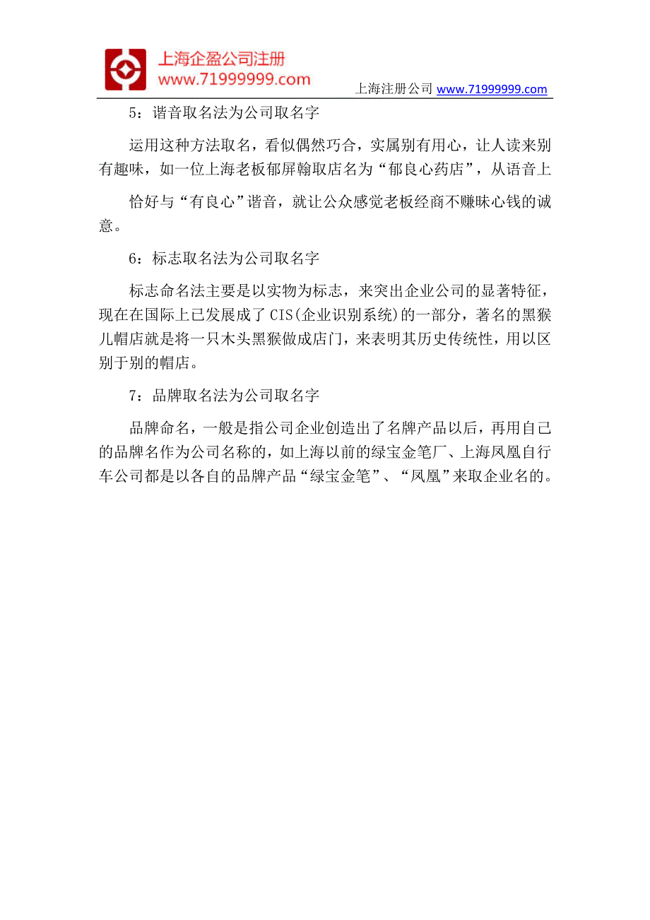 七点建议让你取一个有意义的公司名称_第2页