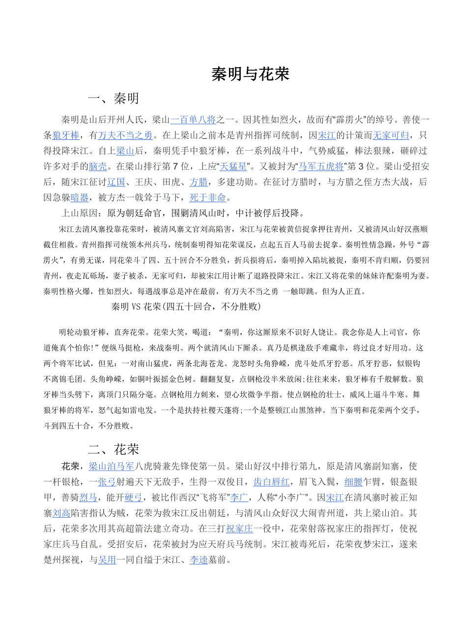 秦明与花荣人物赏析_第1页