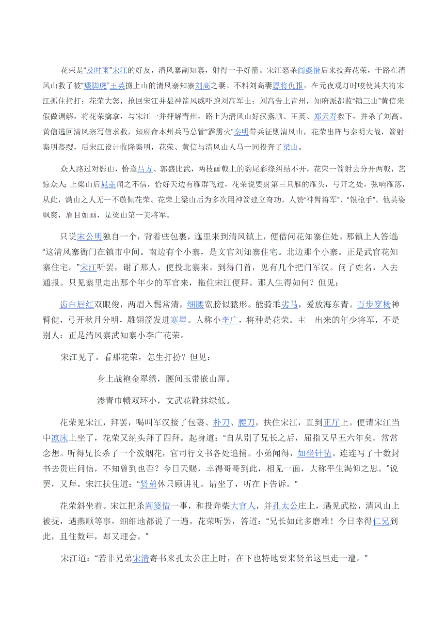 秦明与花荣人物赏析_第2页