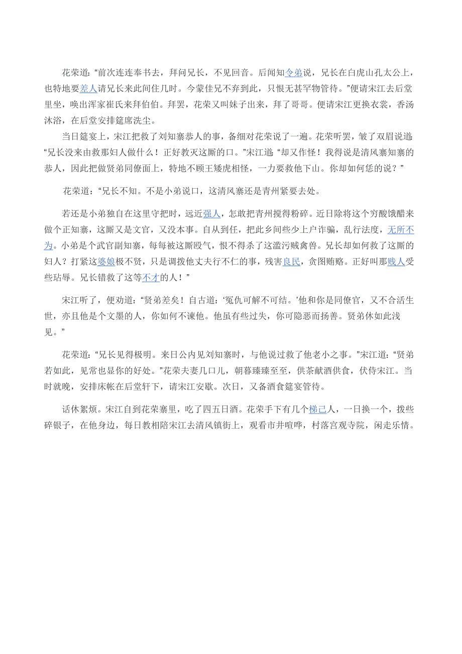 秦明与花荣人物赏析_第3页