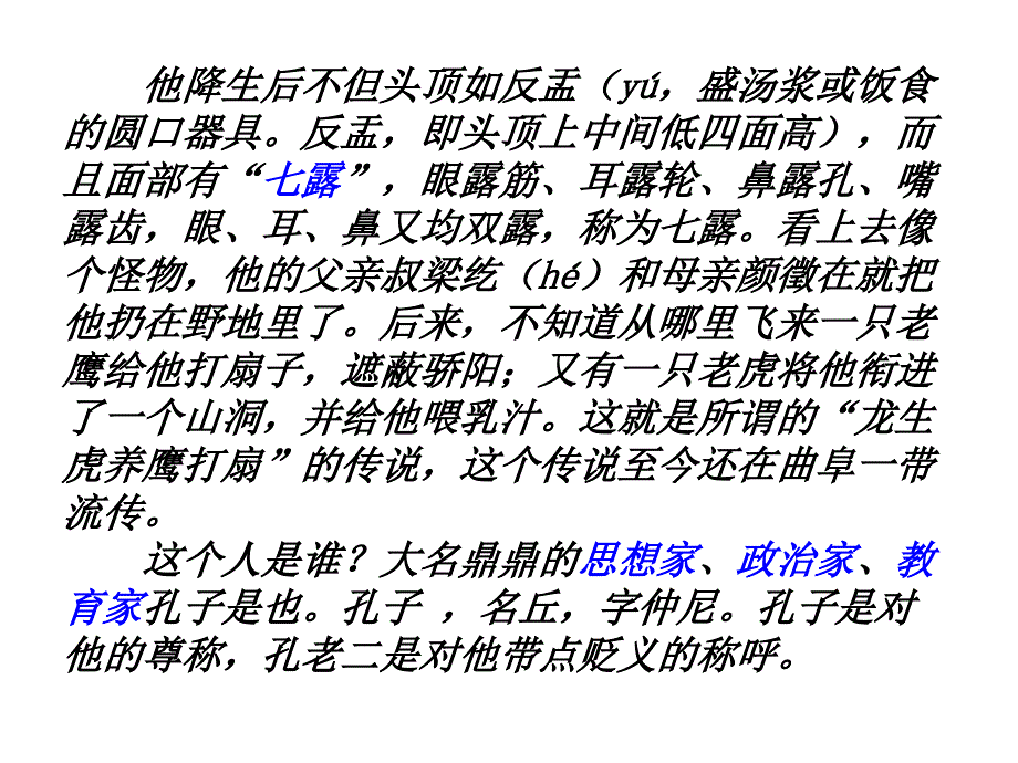 《论语十则》(教学课件)1_第4页