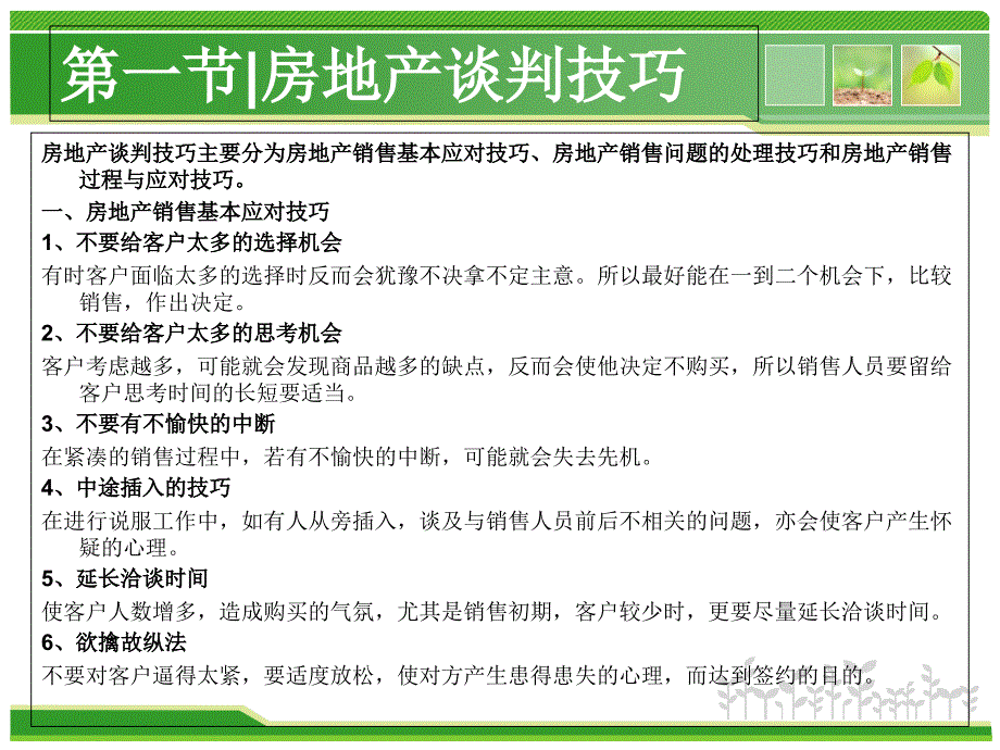 房地产销售谈判技巧培训-闵新闻_第2页