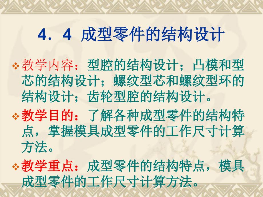 项目四 普通注射模具4.4_第1页