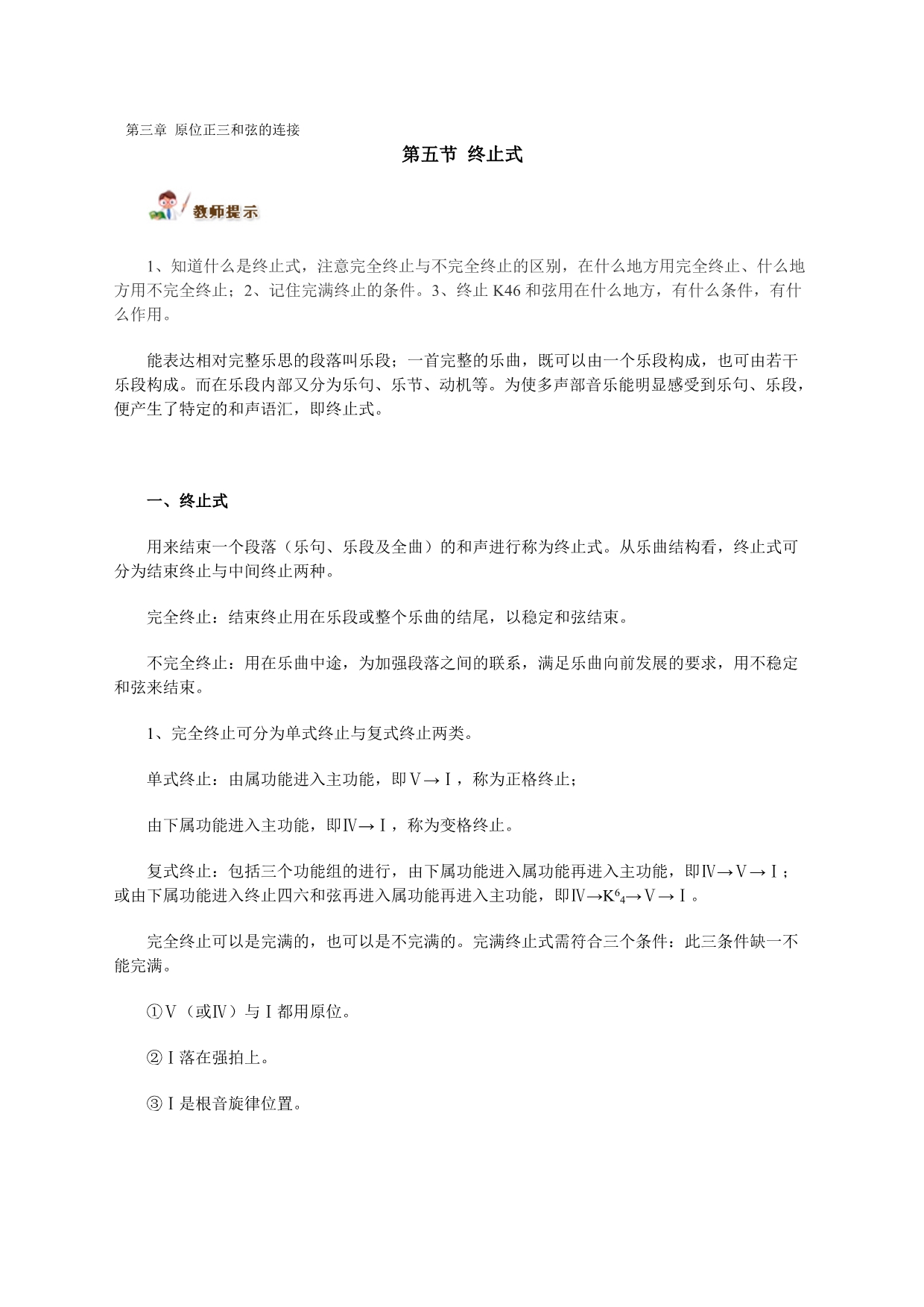 和声学第三章原位正三和弦的连接第五节 (2)_第1页