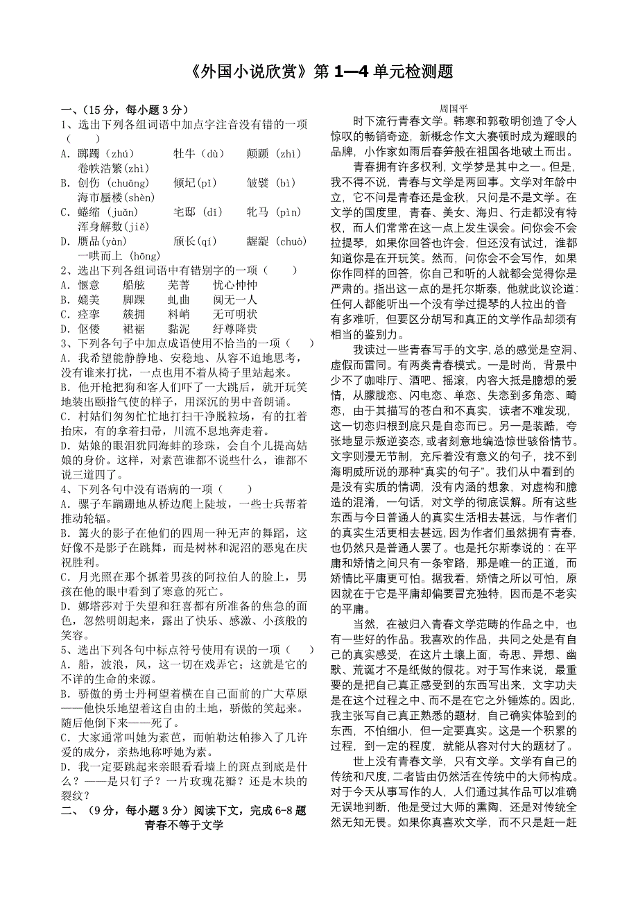 外国小说欣赏1—4单元_第1页