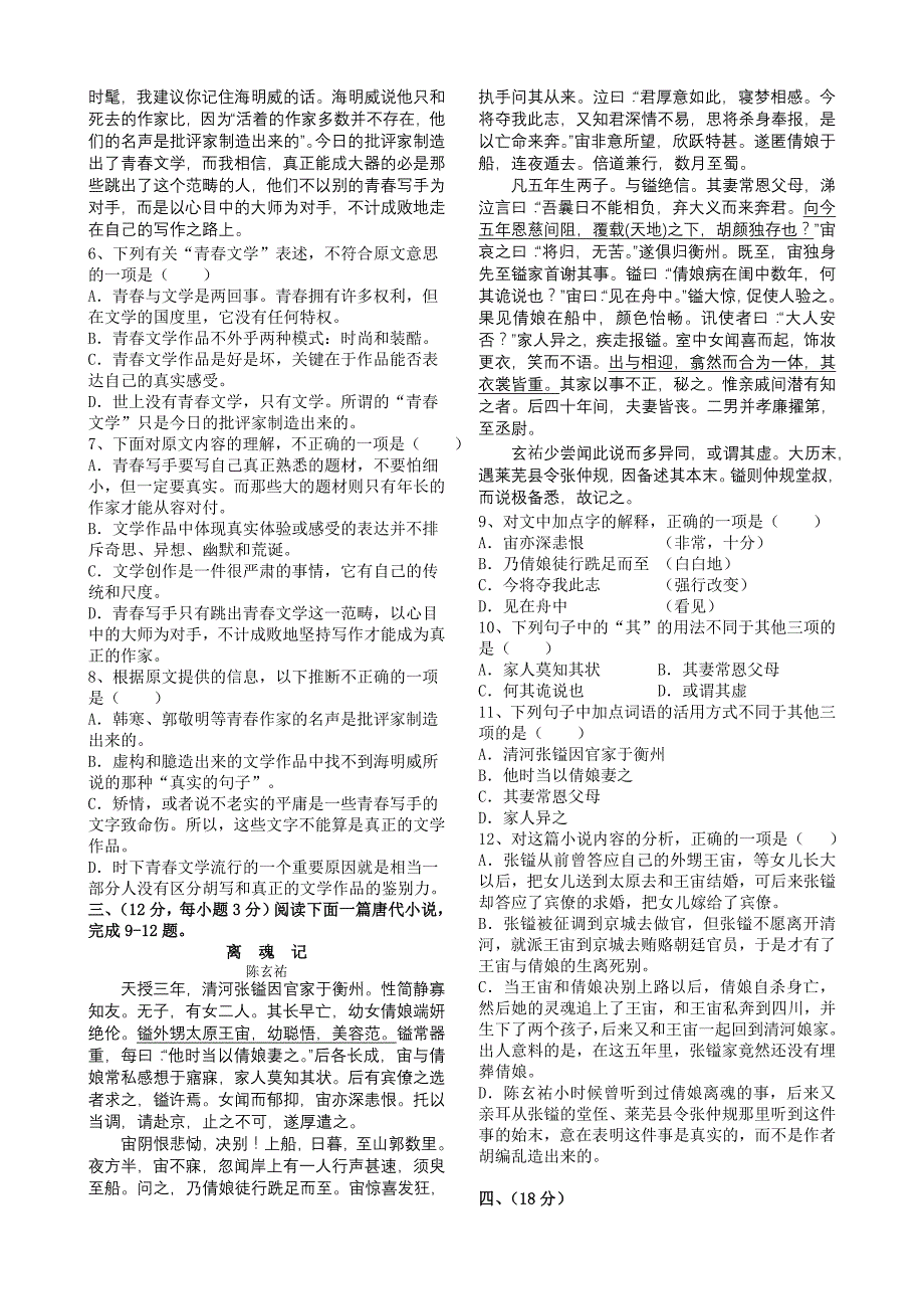 外国小说欣赏1—4单元_第2页