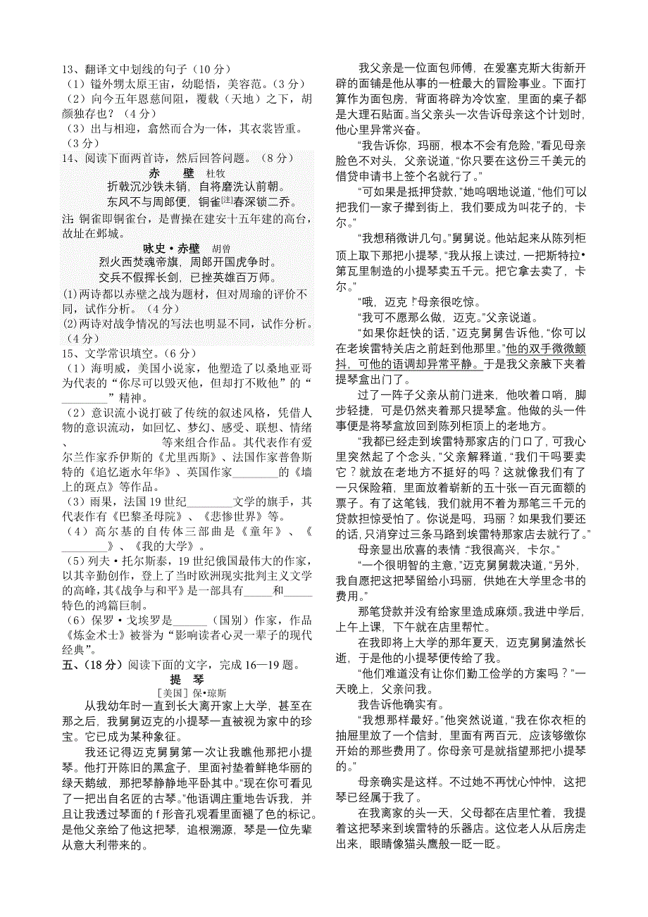 外国小说欣赏1—4单元_第3页