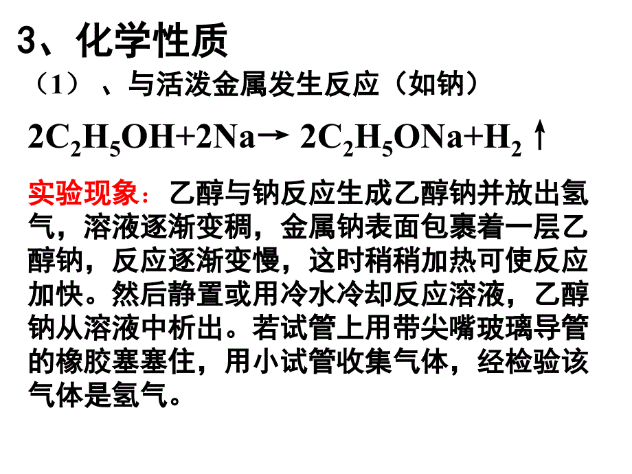 专题2课题2乙醇和苯酚的性质_第4页